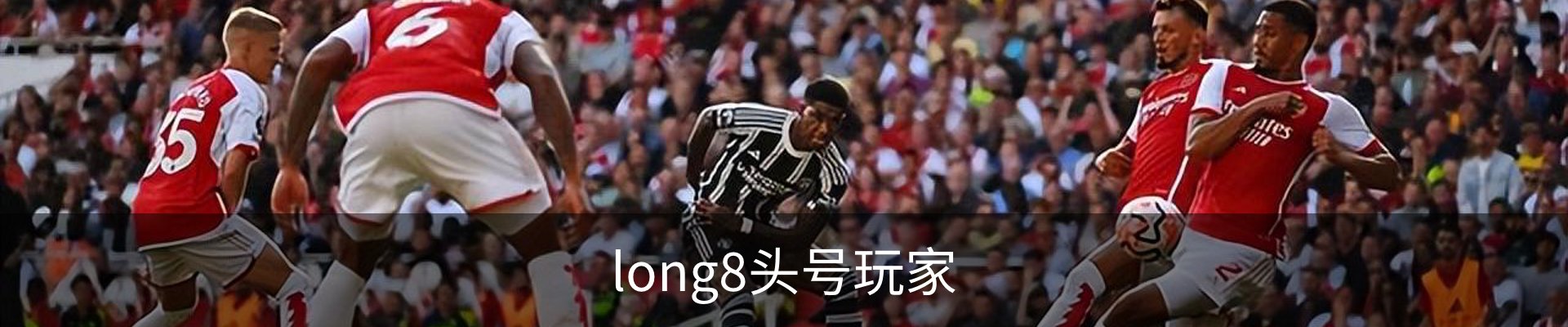long8头号玩家